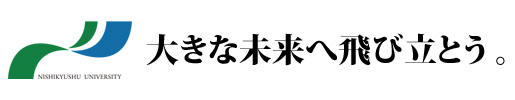 大きな未来へ飛び立とう。