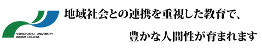 地域社会との連携を重視した教育で、豊かな人間性が育まれます