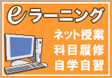 ネット授業入り口